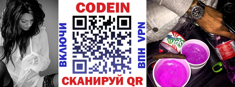 Кодеиновый сироп Lean напиток Lean (лин)  наркошоп  Алзамай 